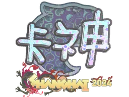 Sticker | KSCERATO (Holo) | Shanghai 2024